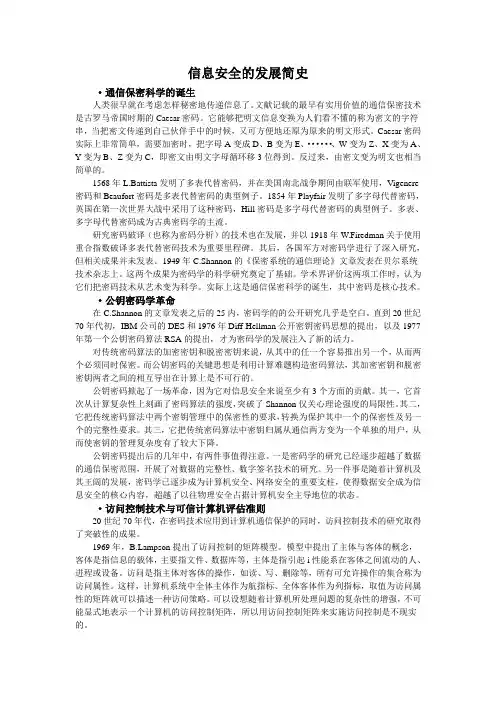 信息安全的发展简史