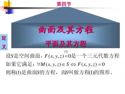 曲面与平面