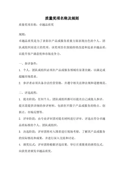 质量奖项名称及规则