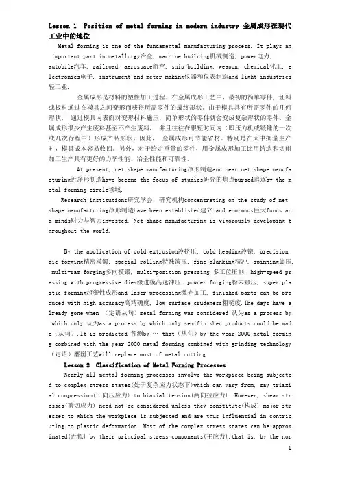 材料成型专业英语