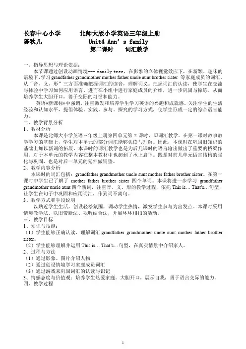 长春中心小学 北师大版小学英语三年级上册