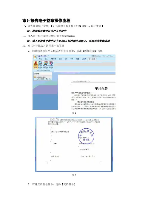 审计报告电子签章操作流程.doc