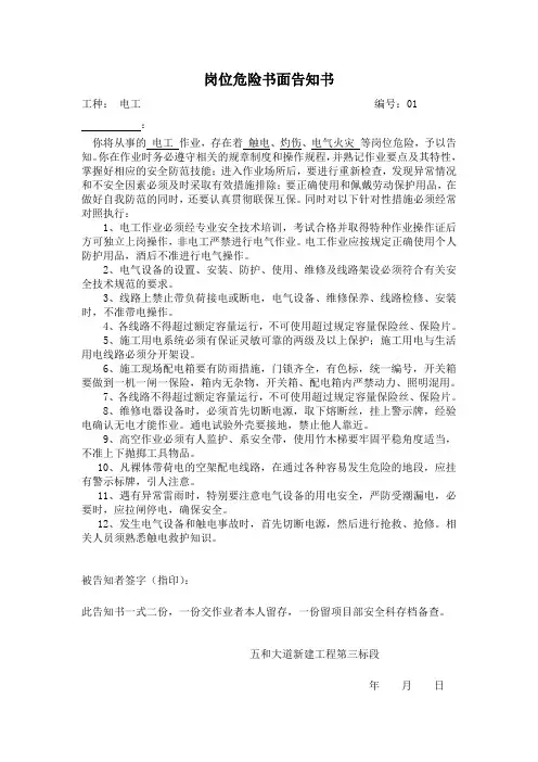 岗位危险告知书(全套)