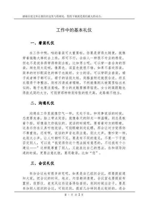 工作中的基本礼仪