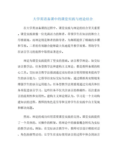 大学英语备课中的课堂实践与理论结合