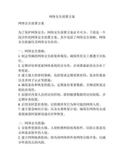 网络安全部署方案