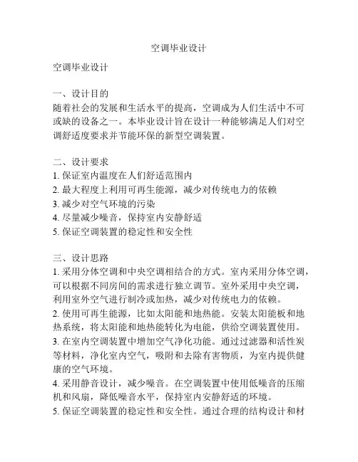 空调毕业设计