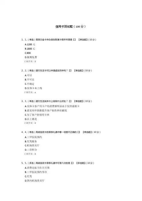 信用卡测试题