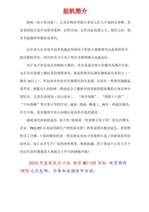 胆机知识(很全)