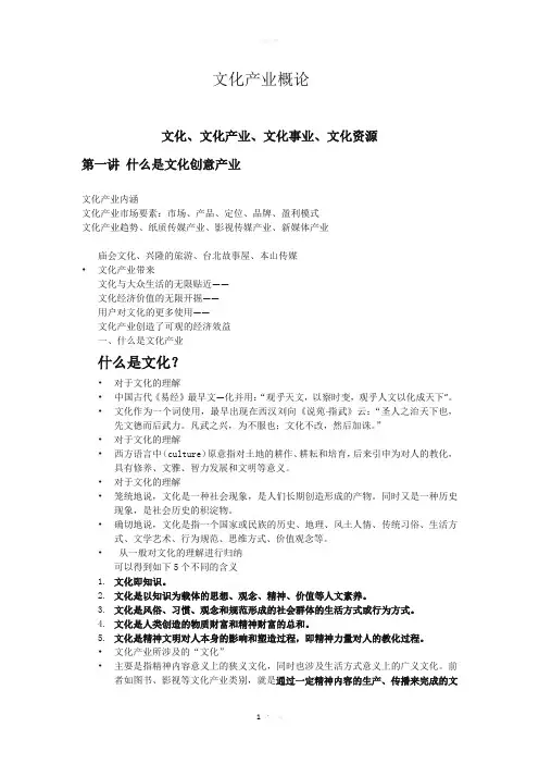 文化创意产业概论
