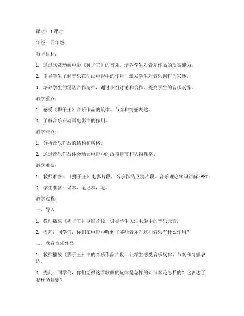 小学动画电影音乐教案模板