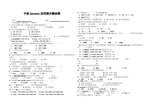 中职Internet应用期末理论试题