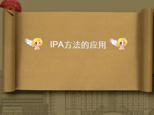 IPA方法的应用