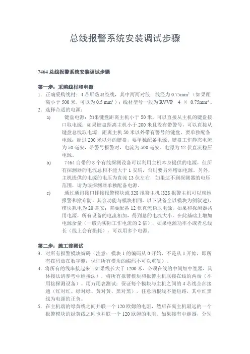总线报警系统安装调试步骤