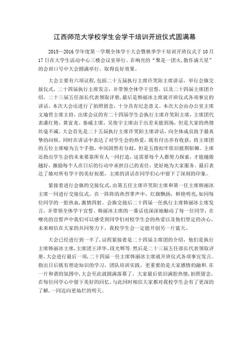 新闻稿之开班仪式
