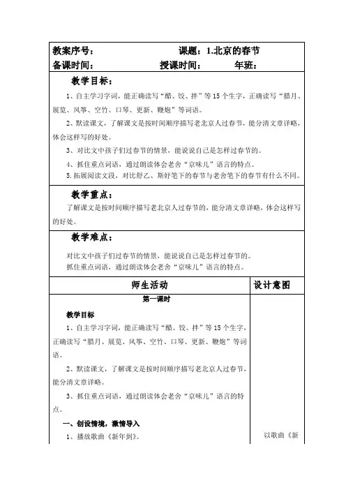 部编本人教版小学六年级语文下册第一单元全套教案(含六课)