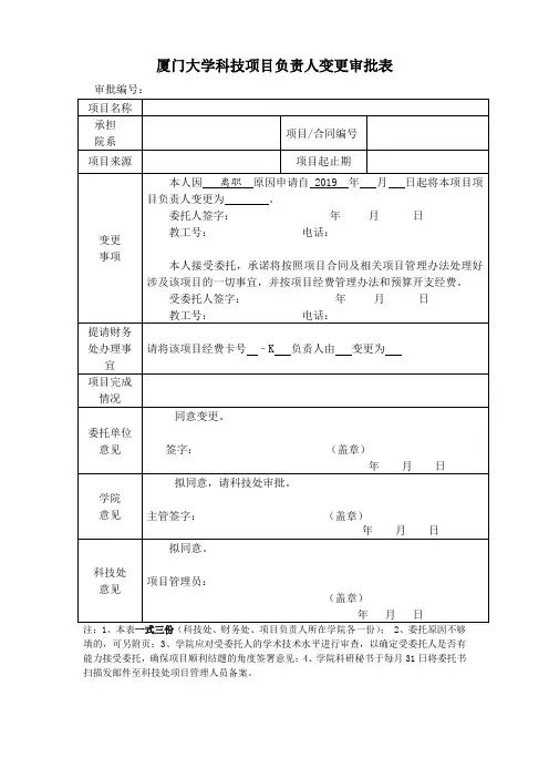 科技项目负责人变更审批表