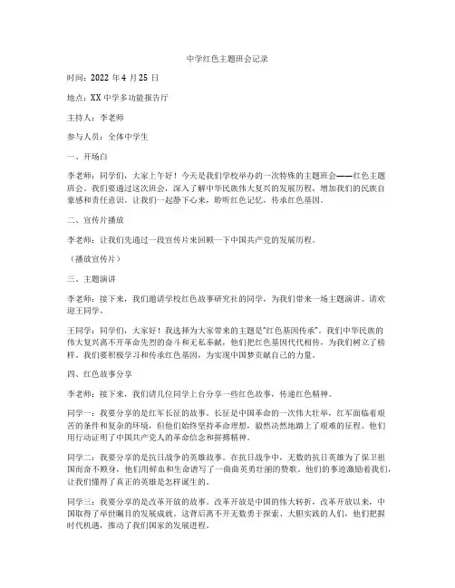 中学红色主题班会记录