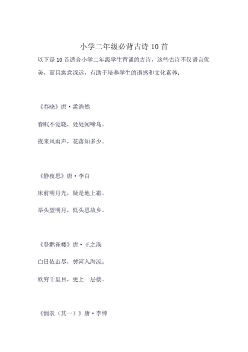 小学二年级必背古诗10首