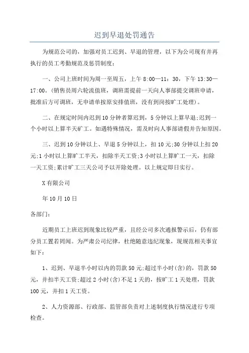 迟到早退处罚通告