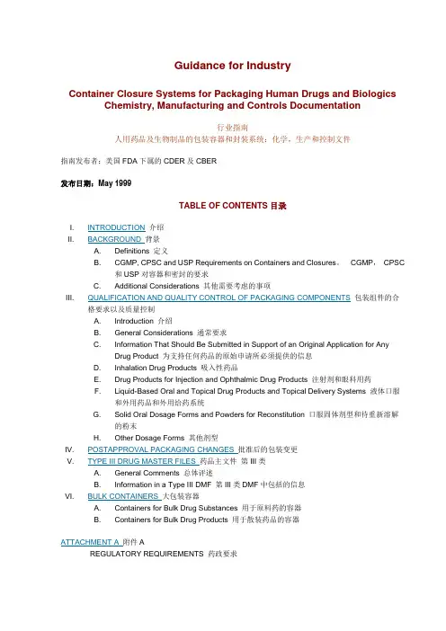 FDA 行业指南 中英对照 待完成