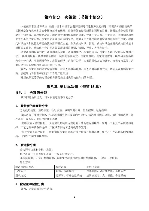 第八章单目标决策