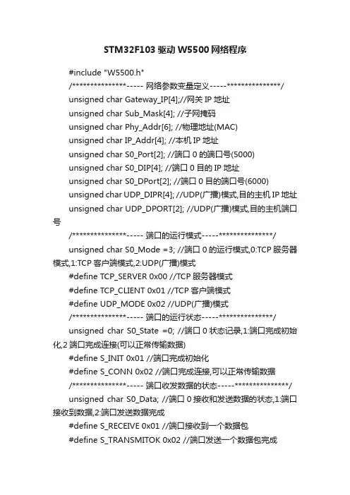 STM32F103驱动W5500网络程序