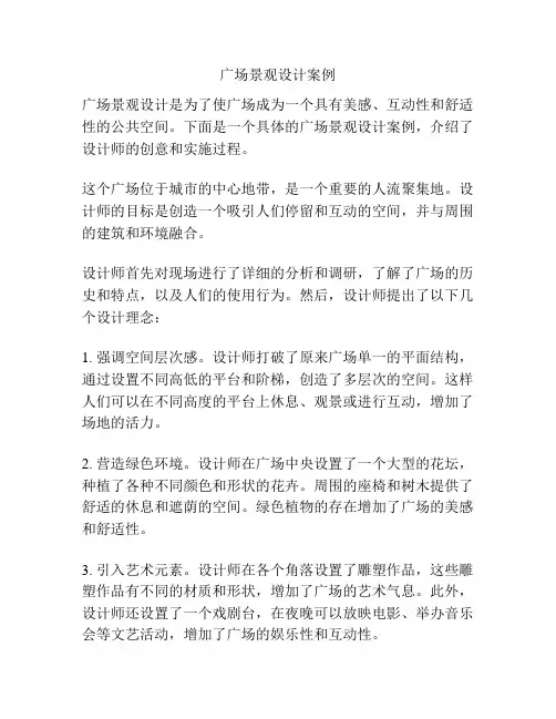广场景观设计案例