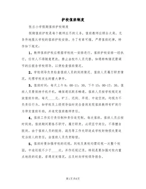 护校值班制度(5篇)