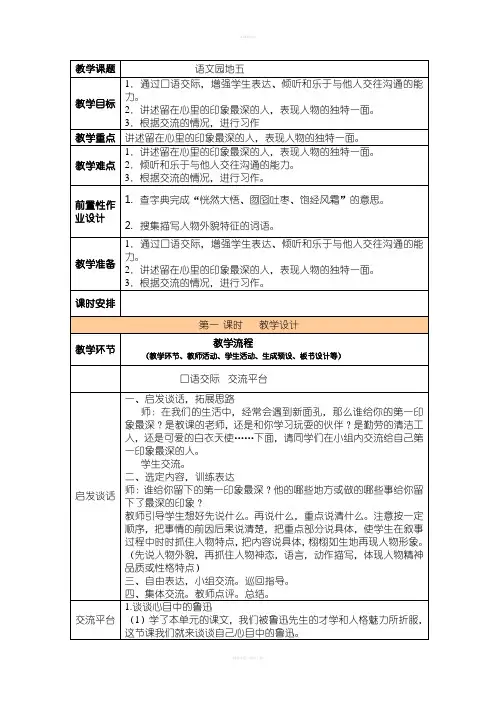 人教版语文六年级上册语文园地五教案