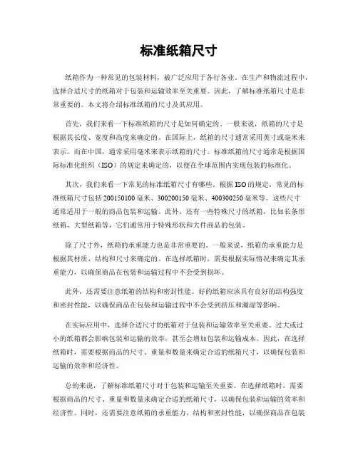 标准纸箱尺寸