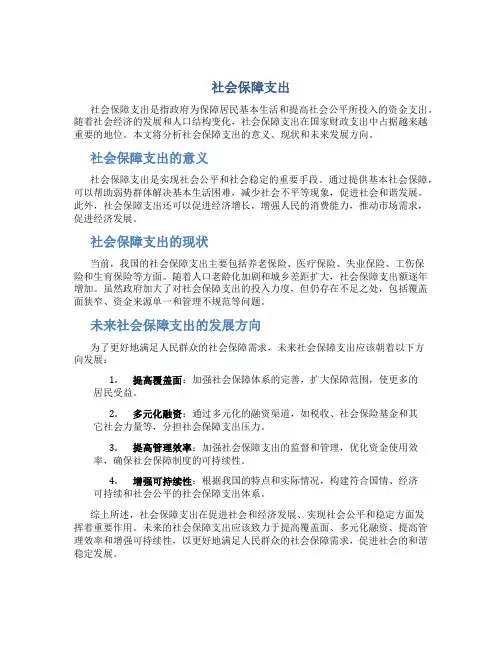 社会保障支出