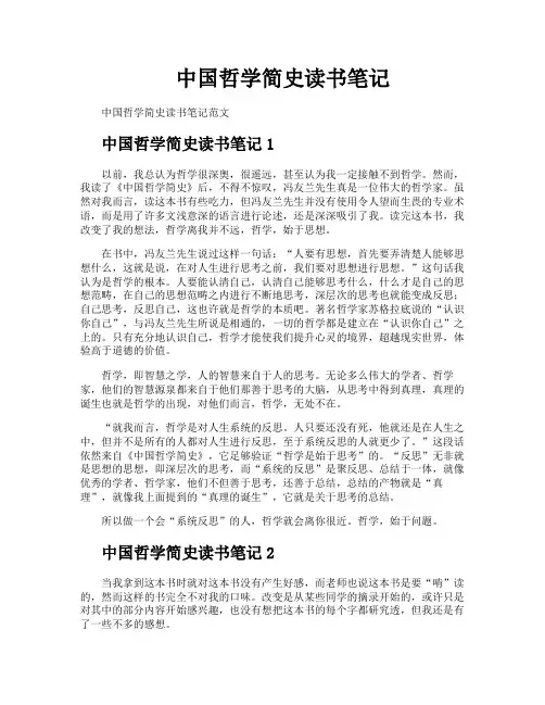 中国哲学简史读书笔记