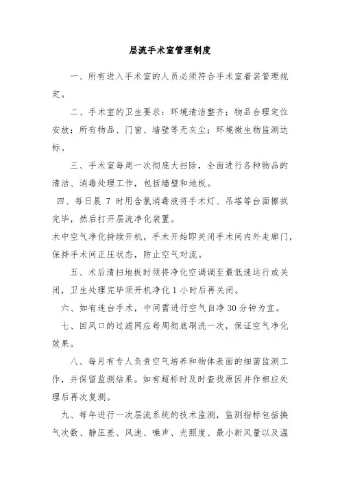 层流手术室管理制度
