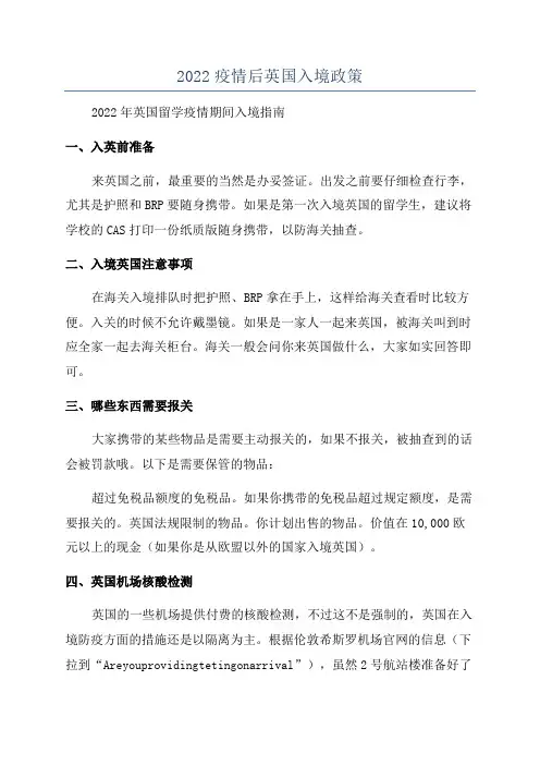 2022疫情后英国入境政策