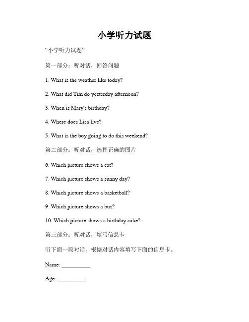 小学听力试题