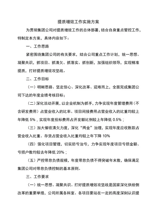 提质增效工作实施方案