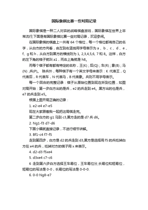 国际象棋比赛一些对局记录