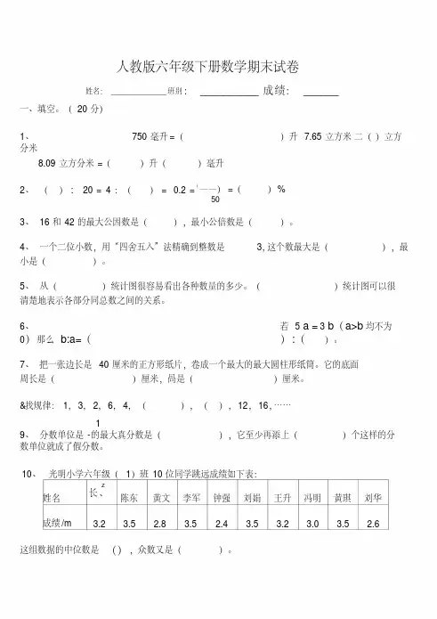 五四制小学五年级数学下册期末试卷PDF
