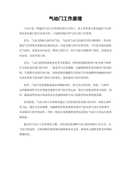 气动门工作原理