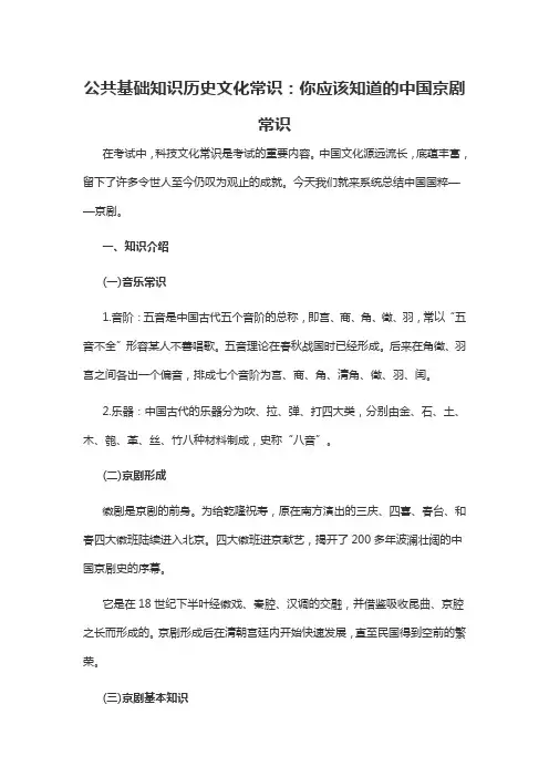 2019军转干公共基础知识历史文化常识：你应该知道的中国京剧常识
