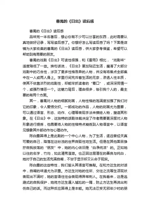 曹禺的《日出》读后感