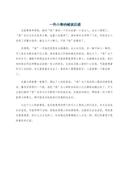 一件小事呐喊读后感