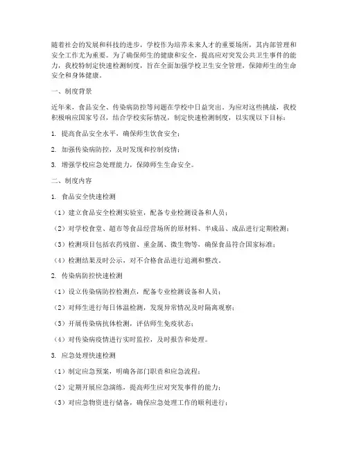学校快速检测制度