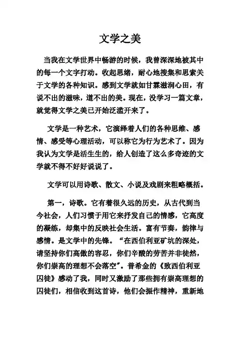 文学之美