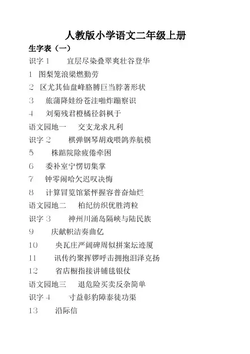 二年级语文上册生字表(一类、二类字)(最新版)