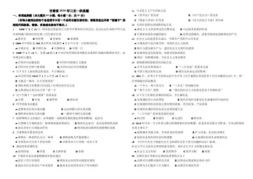 2010年甘肃省三支一扶真题及答案