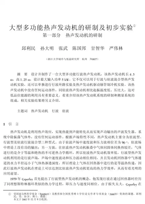 斯特林发动机