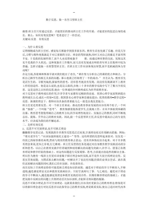 勤于反思-做一名学习型班主任