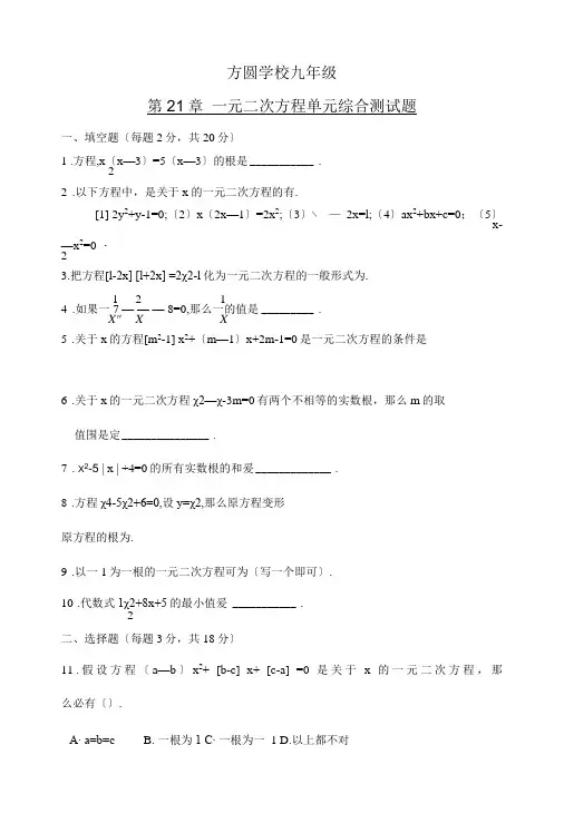 一元二次方程单元综合测试题含答案